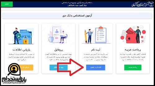 دفترچه استخدامی بانک دی